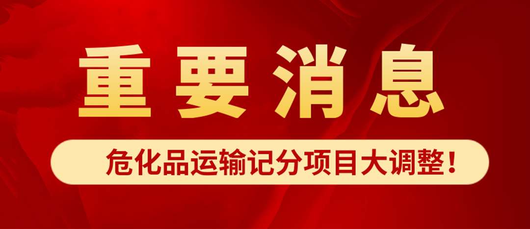 <strong>?；愤\輸記分項目大調(diào)整！4月1日起新規(guī)正式施行?</strong>