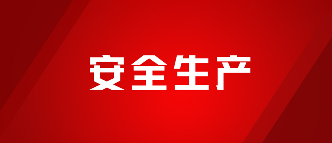 以練為戰(zhàn)，防患未然，海龍化工開(kāi)展配電房著火、人員觸電、化學(xué)品灼傷應(yīng)急演練