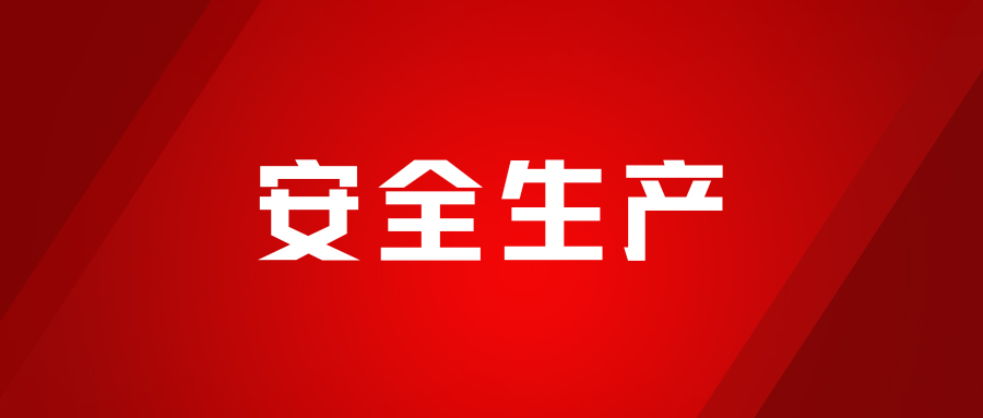 實(shí)戰(zhàn)淬煉，安全為先，海龍化工開展人員觸電、化學(xué)品灼傷、受限空間及滅火器實(shí)操演練